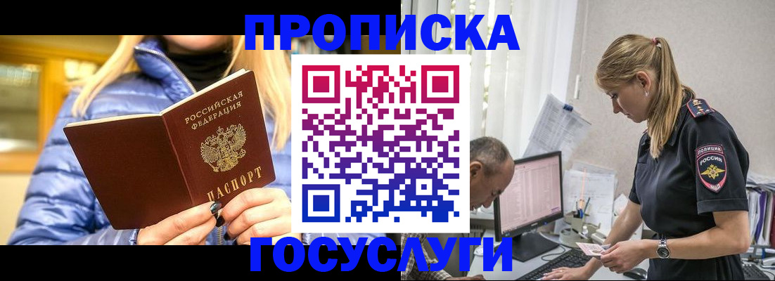 прописка 2025 в Уварово