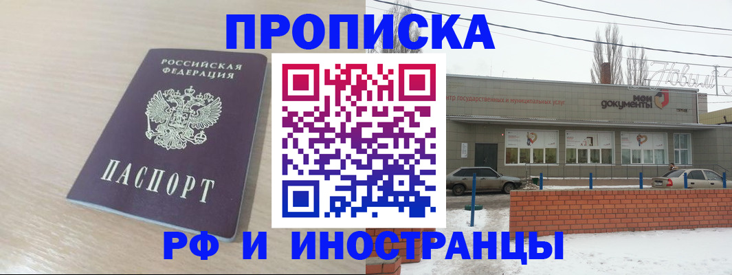 временная регистрация купить в Уварово