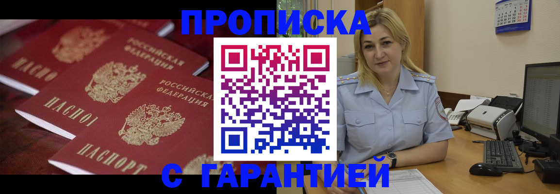 прописка ребенка в Уварово