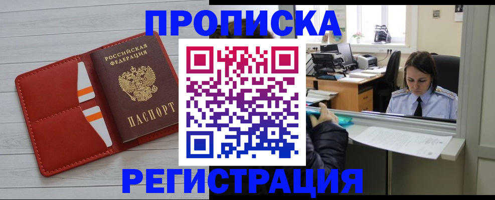 временная регистрация в квартире в Уварово