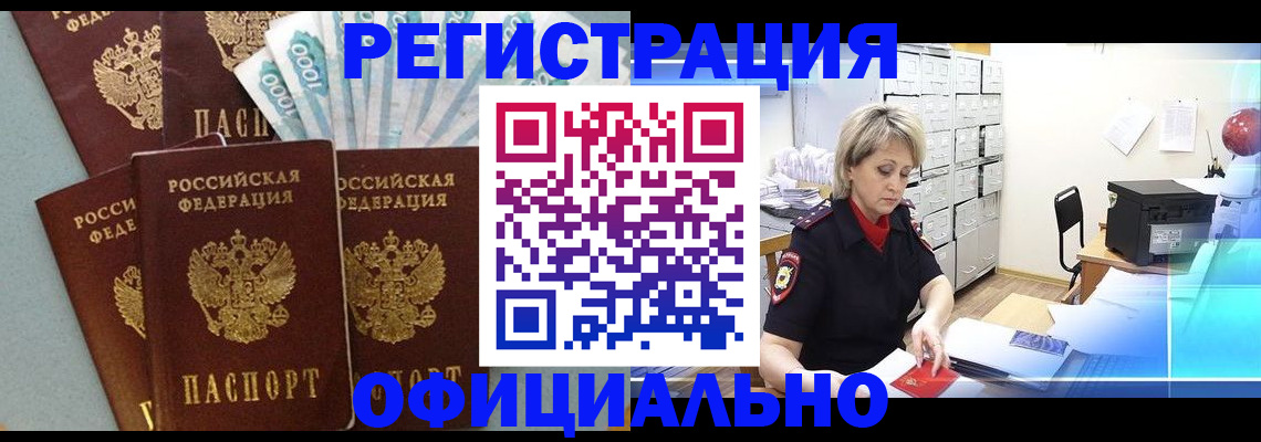 прописка для работы в Уварово
